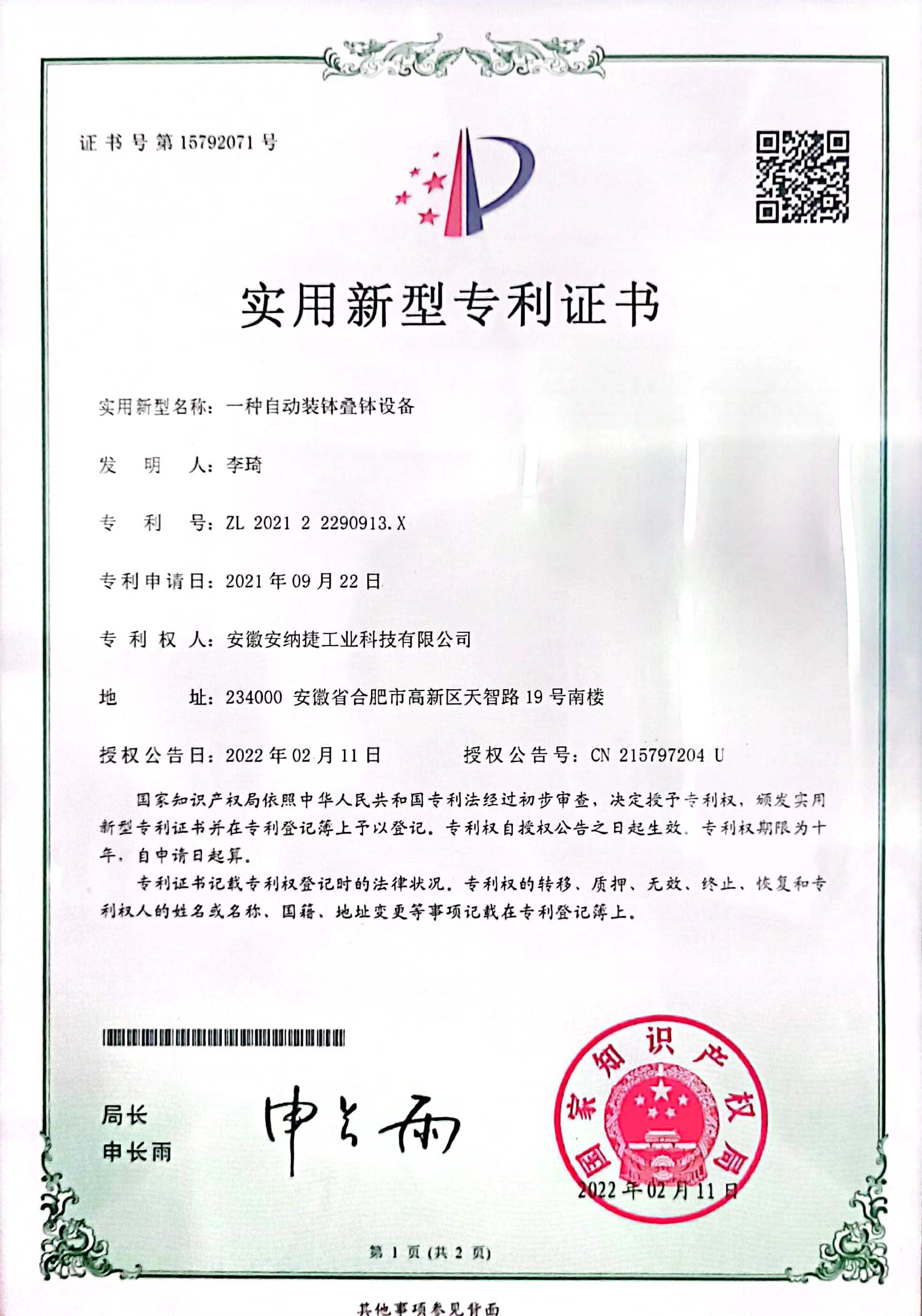 一種自動裝缽疊缽設備.jpg