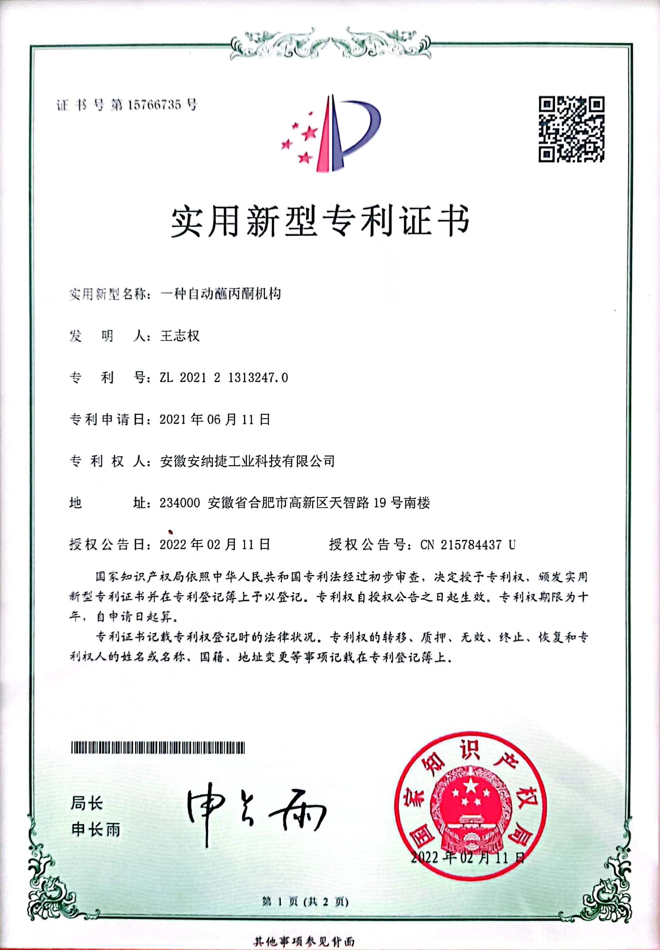 一種自動蘸丙酮機構.jpg