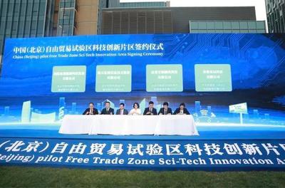 今日出征!北京市自由貿易試驗區掛牌成立!