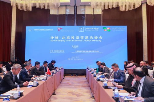 上百家企業面對面,沙特 北京投資貿易洽談會在京舉行